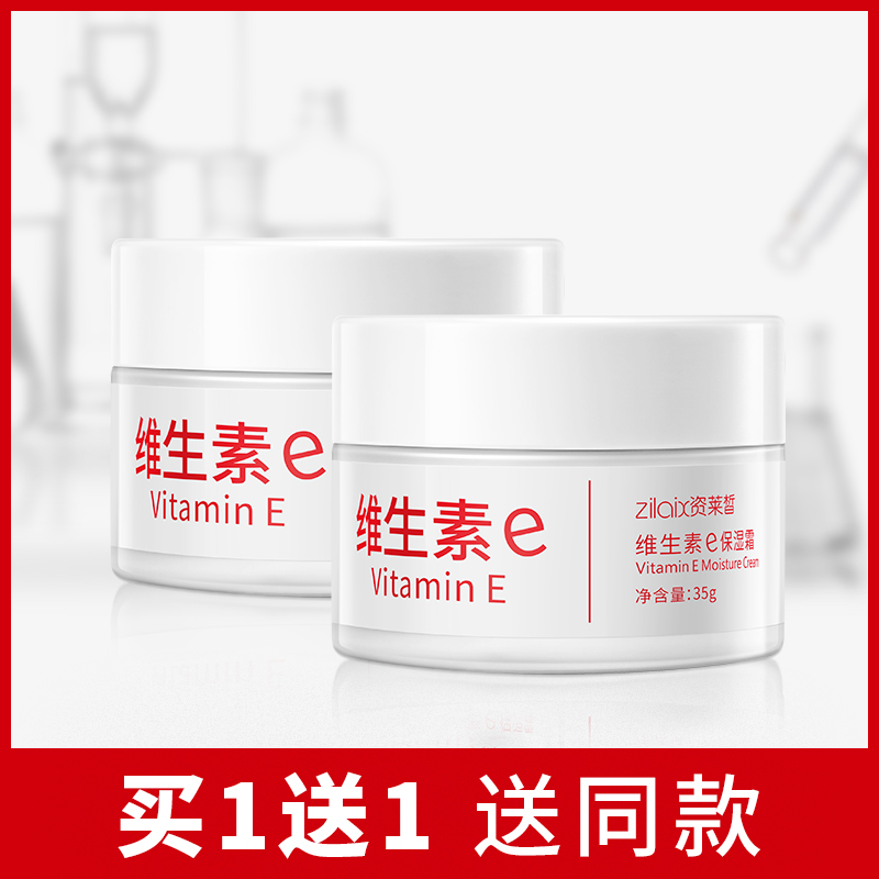 2瓶|维生素e滋润保湿霜正品抗老补水提亮肤色乳液面霜学生男少女