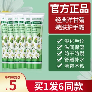 防干裂女旗舰店官方正品 洋甘菊护手霜滋润保湿 补水小雏菊小支冬季