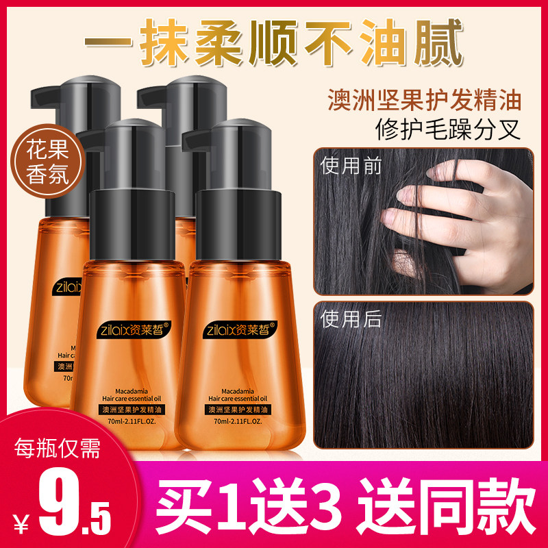 摩洛哥护发精油改善修复干枯头发