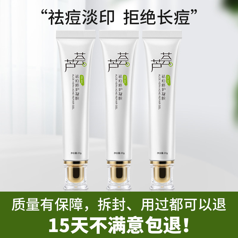 祛痘印痘坑修复膏淡化去痘印痘疤凝胶粉刺闭口神器红肿芦荟胶正品