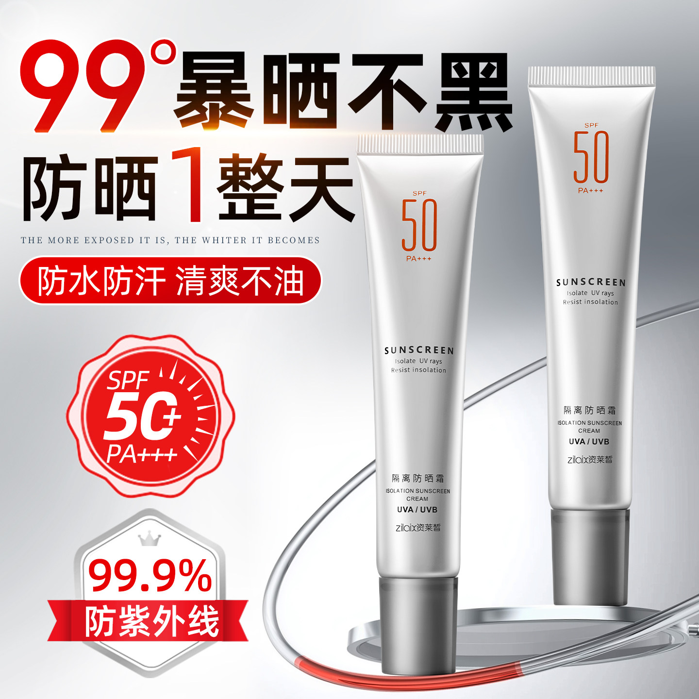 小银管防晒霜官方旗舰店正品50倍防紫外线军训学生党男女专用2025,美容护肤/美体/精油,防晒霜,淘宝优惠券,粉丝福利购,淘宝优惠卷