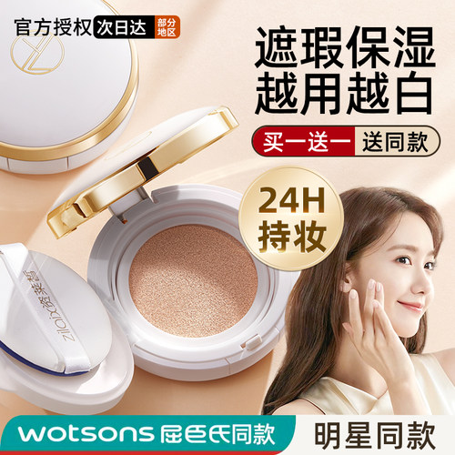 明星同款｜24H持妆｜2盒养肤气垫