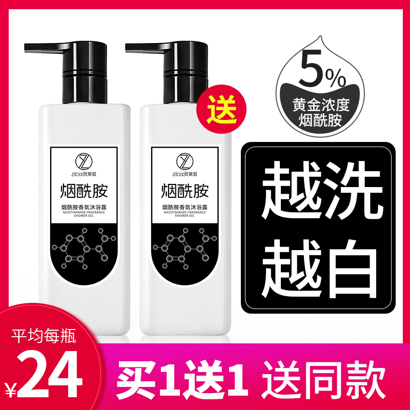 美白烟酰胺沐浴露正品全身持久留香香体乳补水长久变白神器男士女