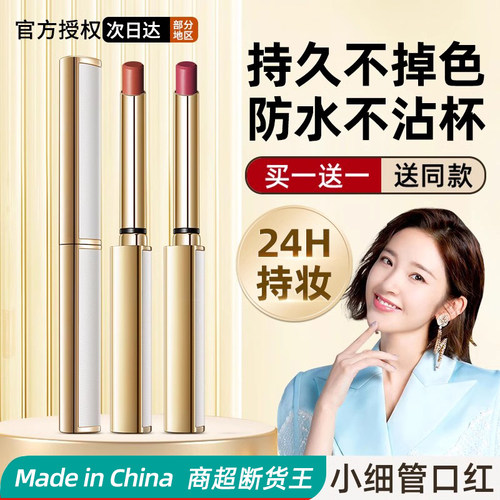 2025超火｜小金条口红防水不沾杯