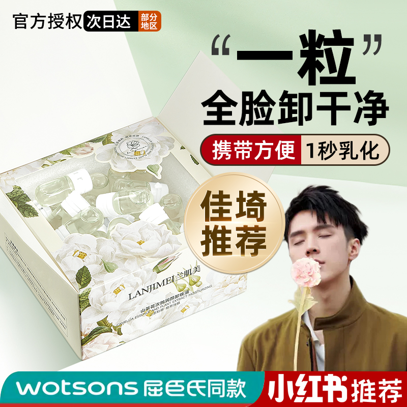 【一粒卸全脸】山茶花次抛卸妆油