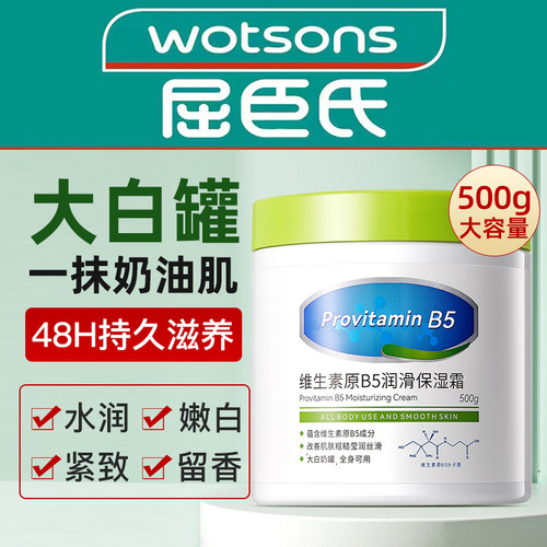 大白罐维生素B5面霜官方旗舰店正品保湿滋润润肤露身体乳液男士女-封面