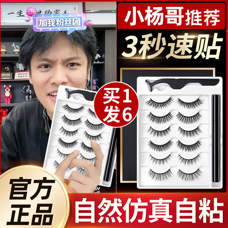 假睫毛贴女自然仿真免胶水款超磁吸可重复使用自粘眼睫毛嫁接套装
