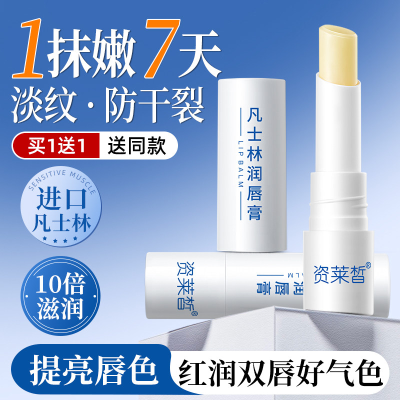 润唇膏保湿滋润补水防干裂秋冬季淡化唇纹嘴唇油不油腻男士女专用