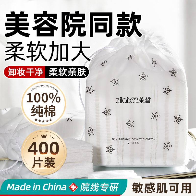 亲肤化妆棉卸妆棉片正品官方旗舰店脸部纯棉巾拍爽肤水用湿敷专用