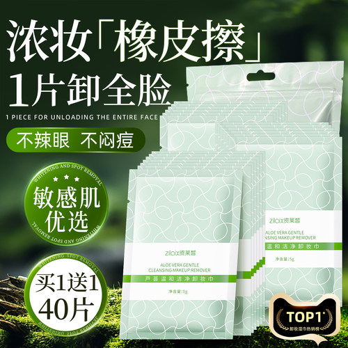 回购榜TOP0I｜1片卸全脸敏肌可用