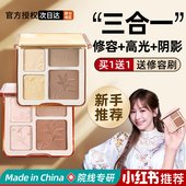 四色修容高光一体盘正品 鼻影阴影侧影粉棒腮红哑光脸部提亮三合一