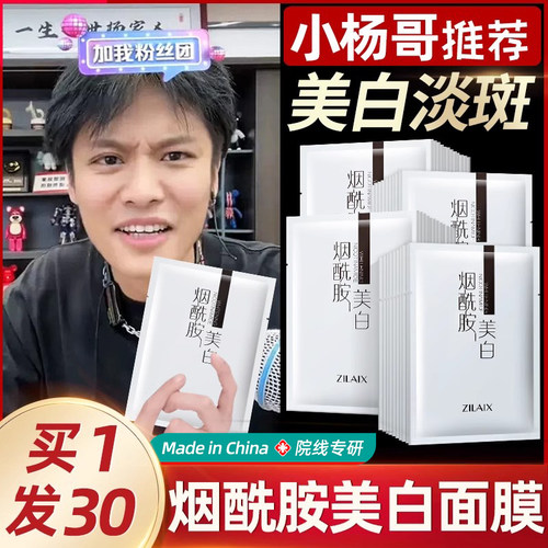 烟酰胺美白面膜保湿改善黄气暗沉