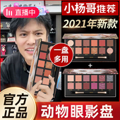动物眼影盘2024年新款 高光女日常淡妆多色系正品 牌官方彩妆旗舰店