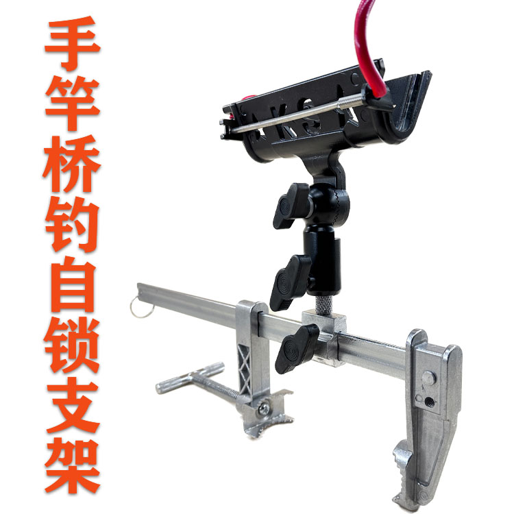自锁式抱杆桥上钓鱼支架