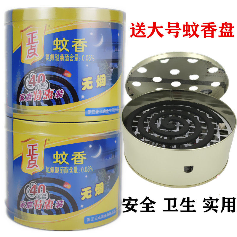 正点蚊香无烟蚊香家用驱蚊大盘黑文香桶装40盘/盒 送带盖蚊香盘