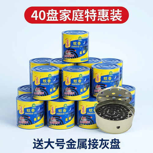 正点蚊香无烟蚊香家用驱蚊大盘