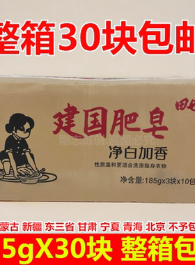 田七建国肥皂净白加香185g