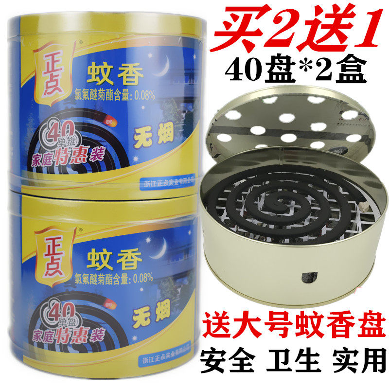 正点蚊香无烟蚊香家用驱蚊大盘黑文香桶装40盘*2盒 送带盖蚊香盘 - 实物图