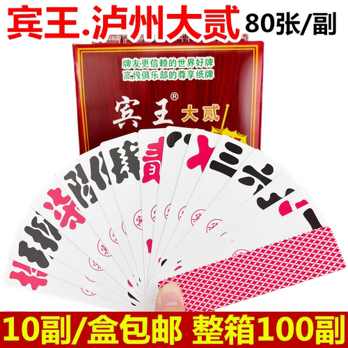 宾王大贰189字牌泸州大二大字牌