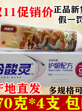 冷酸灵专研牙膏大支家用170g冷酸灵专研护龈配方110g青柚薄荷香型