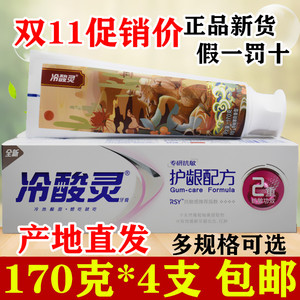 冷酸灵专研抗敏感牙膏170g*2支冷酸灵专研护龈配方青柚薄荷香型