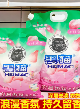 整箱6袋黑猫洗衣粉香氛持久留香2.118千克大袋整箱洗衣粉4.1kg