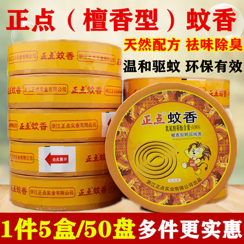 正点檀香驱蚊家用5盒单盘