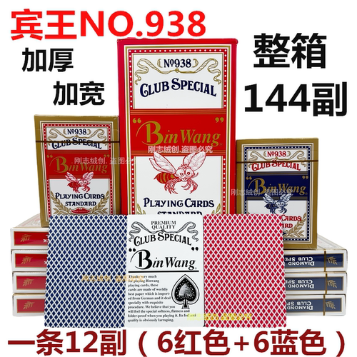 宾王938扑克牌百家乐加宽小蜜蜂