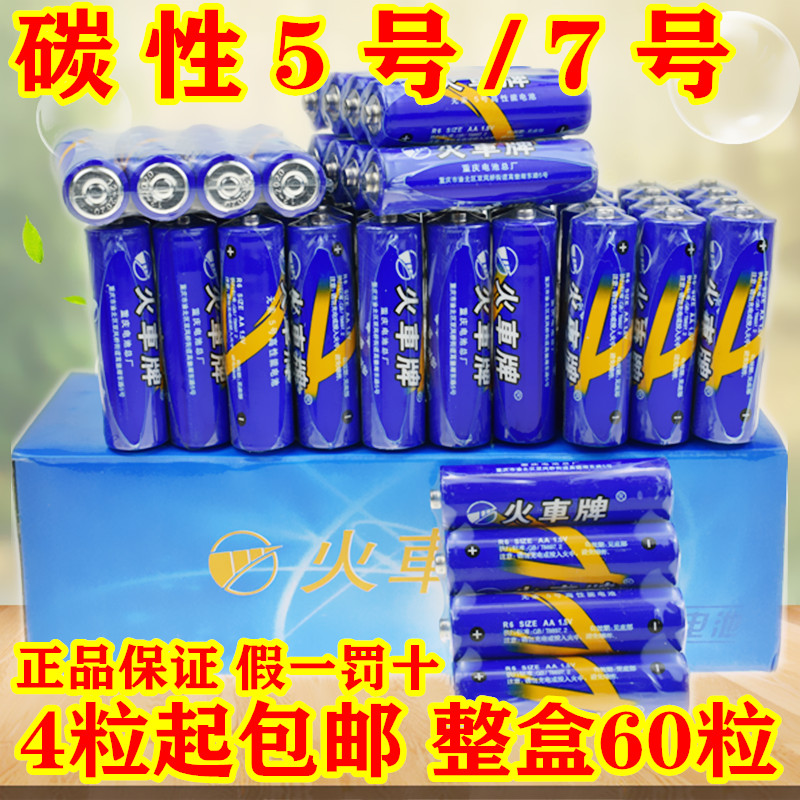 五号电池火车牌5号高性能玩具电池指纹锁鼠标7号遥控板电池整盒