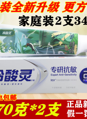 冷酸灵专研抗敏牙膏清润薄荷牙膏170g包邮110g大支口腔清洁正品