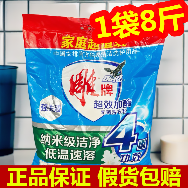 8斤加酶4kg*1袋家庭雕牌洗衣粉