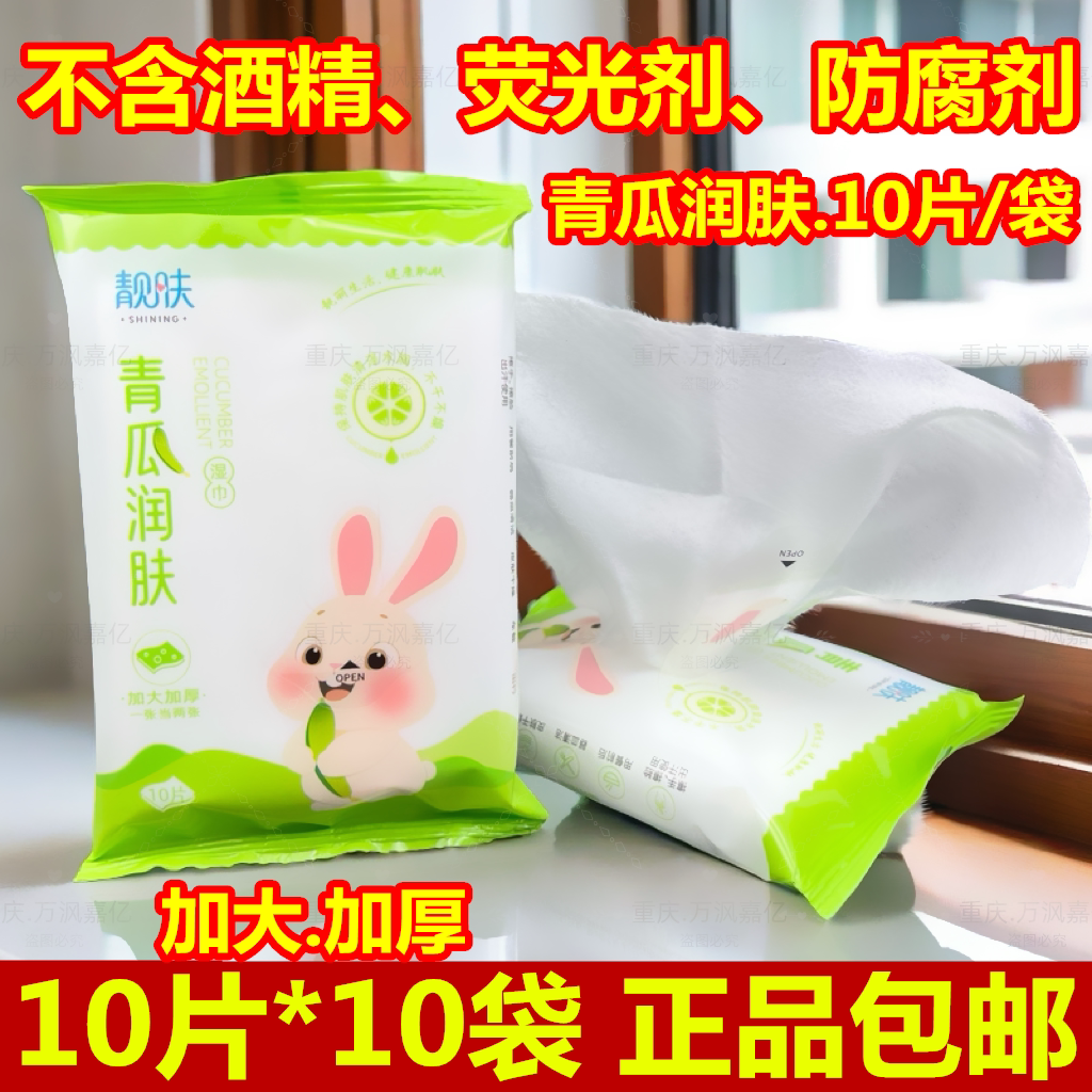 靓肤湿巾纸无纺布便携袋装湿巾青瓜润肤湿巾纸10片*10袋 正品新货