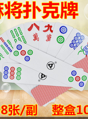 条形三A麻将扑克麻将纸牌四川成都AAA麻将长牌108张/副/整盒10副