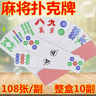 条形三A麻将扑克麻将纸牌四川成都AAA麻将长牌108张/副/整盒10副