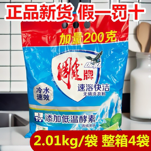 正品 整箱4袋 200g冷水速效快潔速溶洗衣粉家庭裝 雕牌洗衣粉2.01kg