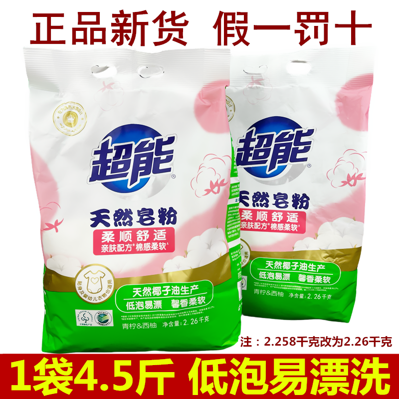 超能天然皂粉2.26kg手洗机袋装肥皂粉4.5斤洗衣粉易漂家庭装整箱,洗护清洁剂/卫生巾/纸/香薰,洗衣粉/爆炸盐/活氧泡洗粉,淘宝优惠券,粉丝福利购,淘宝优惠卷
