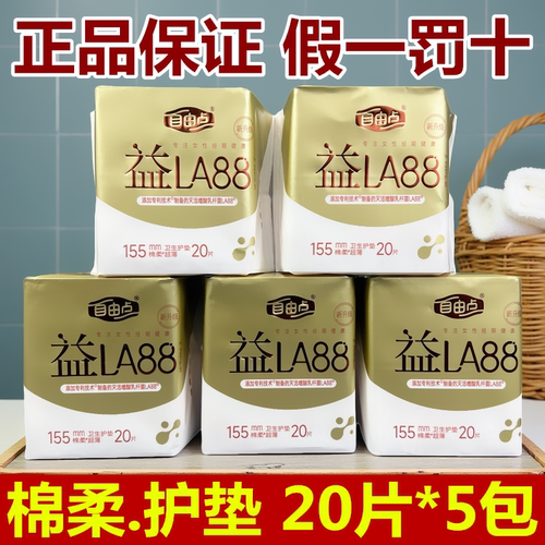 自由点护垫益生菌卫生巾
