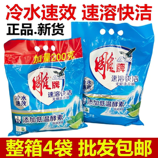 冷水速效速溶快潔去污漬洗衣粉2.01kg 雕牌洗衣粉3千克家庭裝 200g