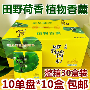正点蚊香植物香薰田野荷香盘香熏香檀香型细线香去异味整箱30盒