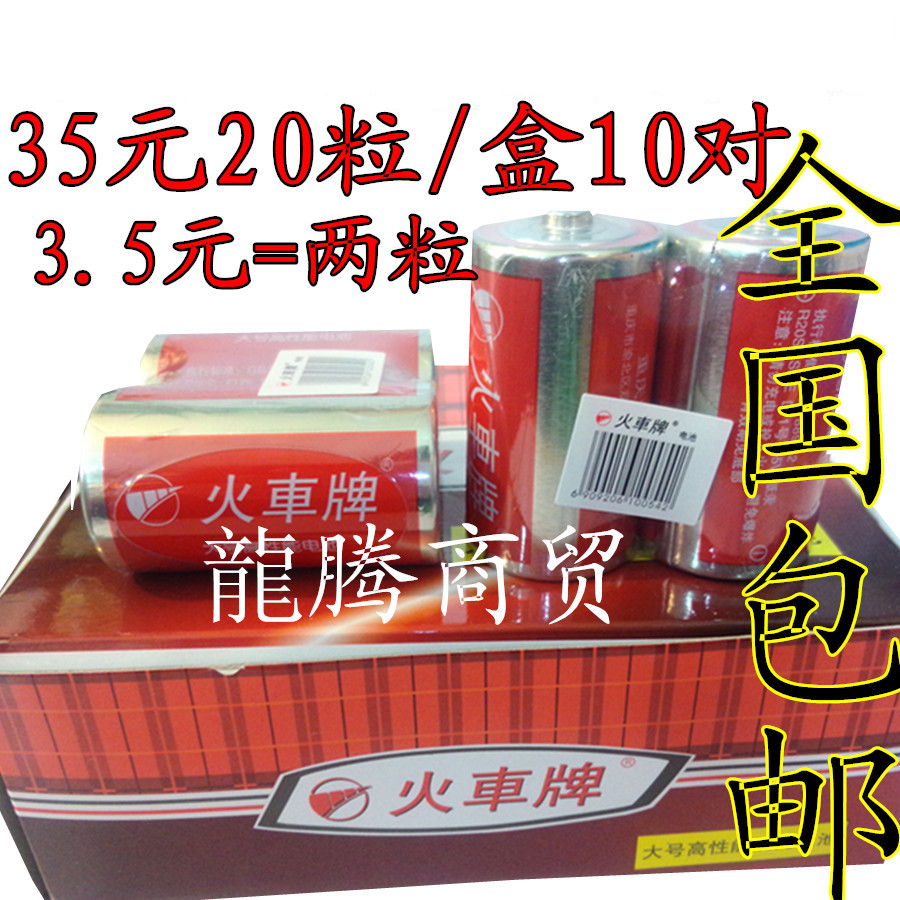 火车牌电池1号电池一号电池燃气灶热水器电池整盒20粒10对/盒包邮