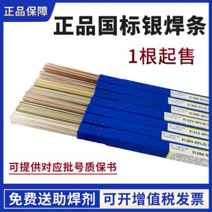 银焊条2%5%10%15%25%45%焊丝钎焊料L204料303银磷铜管焊接