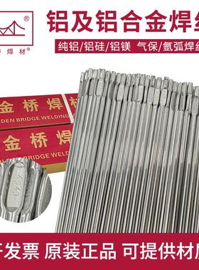 金桥ER5356铝镁氩弧焊条5183ER4043铝硅4047低温1070纯铝合金焊丝