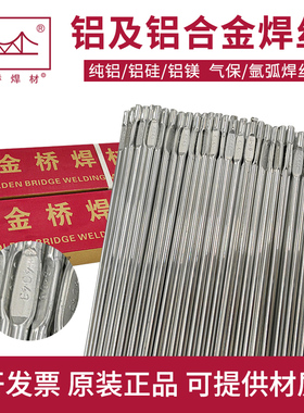 金桥ER5356铝镁氩弧焊条5183ER4043铝硅4047低温1070纯铝合金焊丝