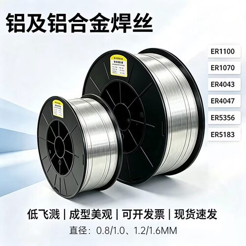 小盘激光焊铝焊丝ER5356 ER5183铝合金焊丝ER4043 4047 1070 6061