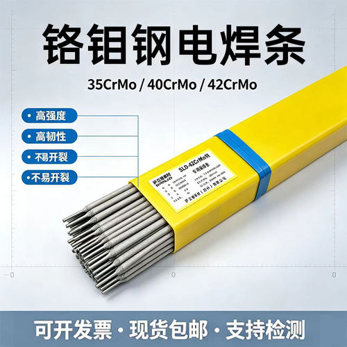 42CrMo铬钼钢焊条40Cr30CrMo35CrMo40CrNiMo20CrMo高强度钢焊条