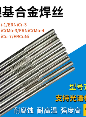 ERNi-1纯镍焊丝ERNiCr-3 ERNiCrMo-3 哈氏C276镍基合金焊丝CrMo-4