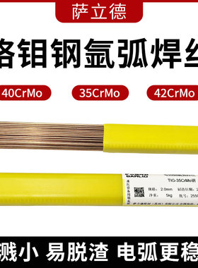 42CrMo铬钼钢焊丝40Cr 30CrMo 35CrMo 40CrNiMo 20CrMo氩弧焊条丝