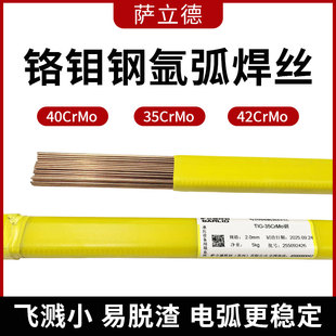 40CrNiMo 35CrMo 20CrMo氩弧焊条丝 30CrMo 42CrMo铬钼钢焊丝40Cr