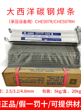 正品大西洋422CHE507RH581电焊条427J607J557承压低合金钢焊条3.2