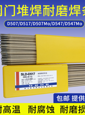 D502D507D507MoD517D547D547Mo密封阀门堆焊耐磨焊条耐高温抗腐蚀